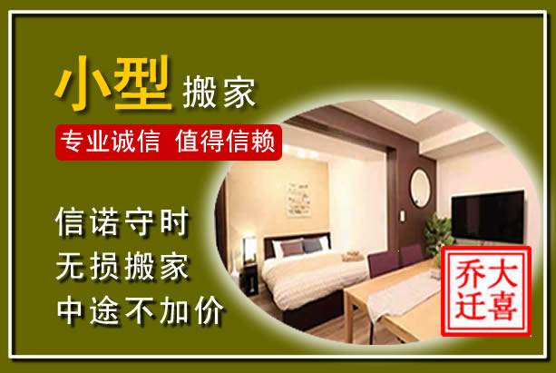 九江小型搬家