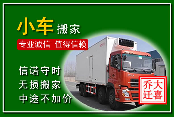 九江物品搬运