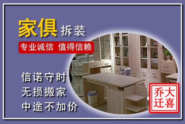 九江家俱拆装搬运